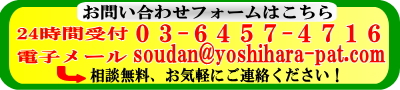 商標出願・商標申請のお問い合わせ