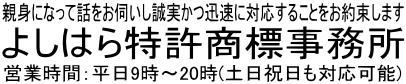 商標登録の方法・手続き・流れ｜よしはら弁理士事務所